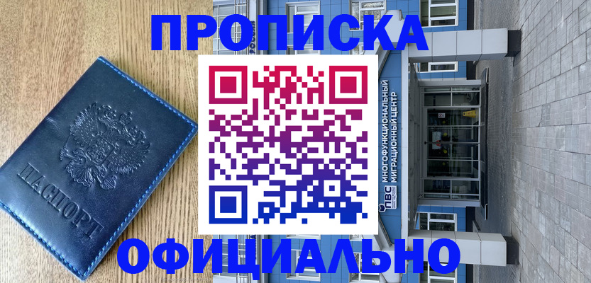 временная регистрация купить в Елизово