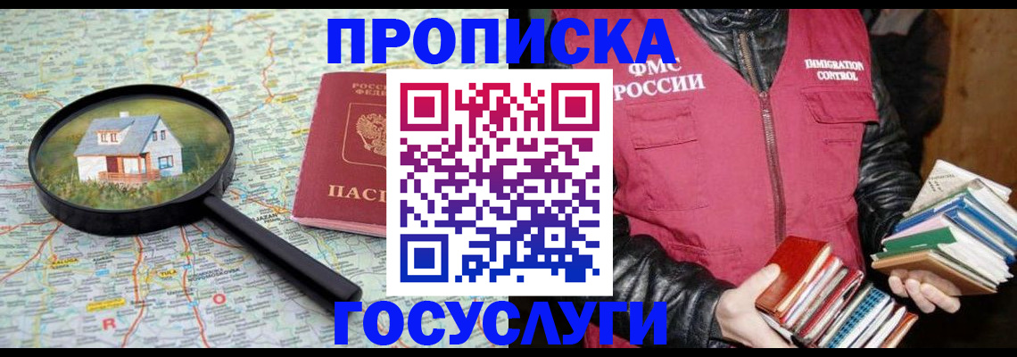 прописка регистрация в Елизово