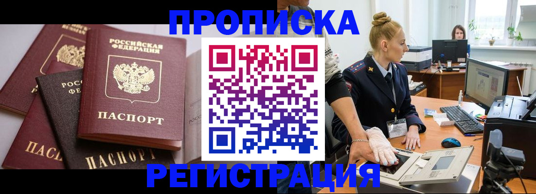 прописка паспорт в Елизово