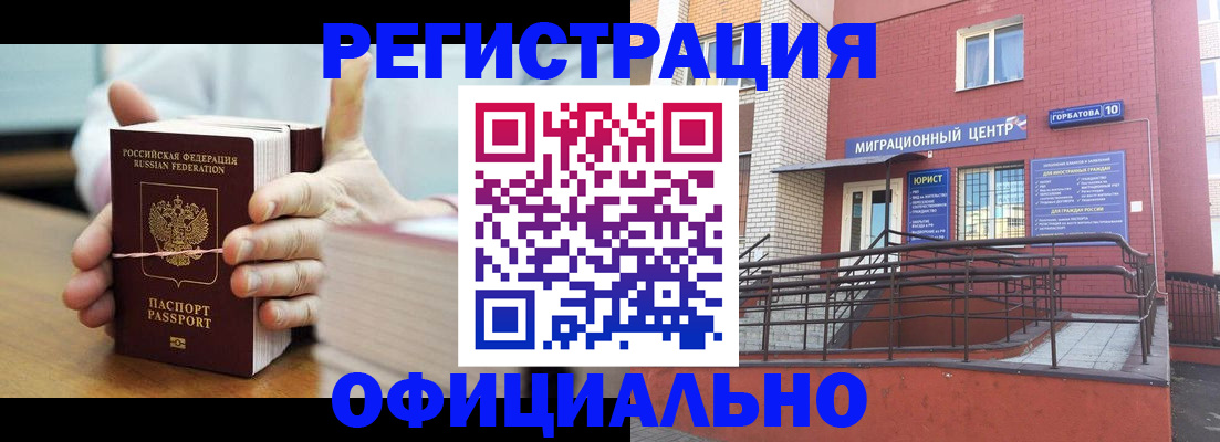 временная регистрация для школы в Елизово