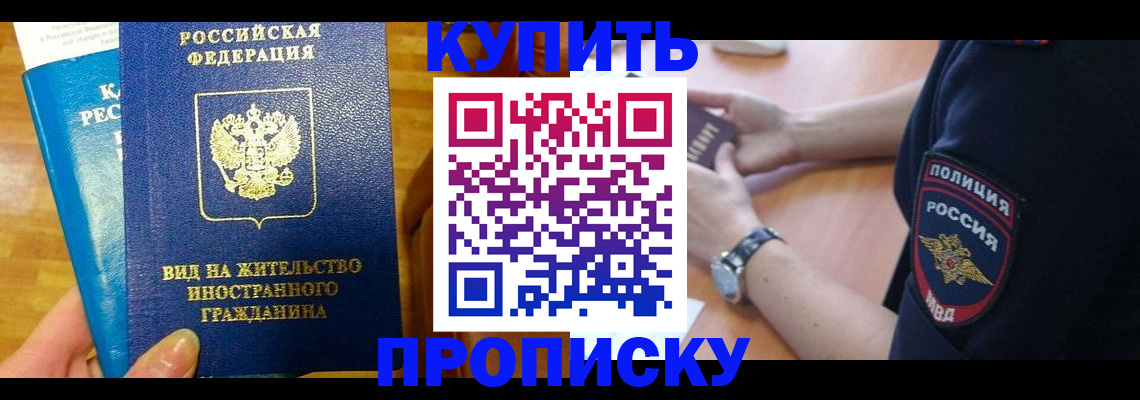 прописка иностранных граждан в Елизово