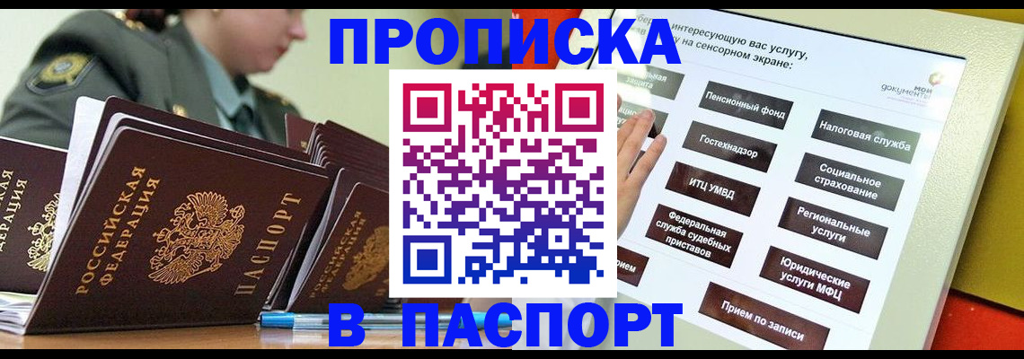 прописка регистрация в Елизово