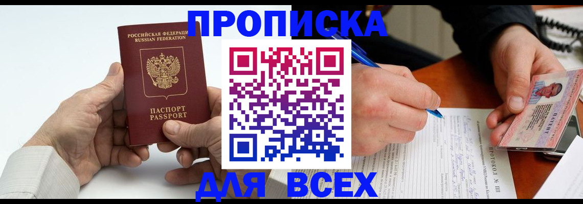 временная регистрация купить в Елизово