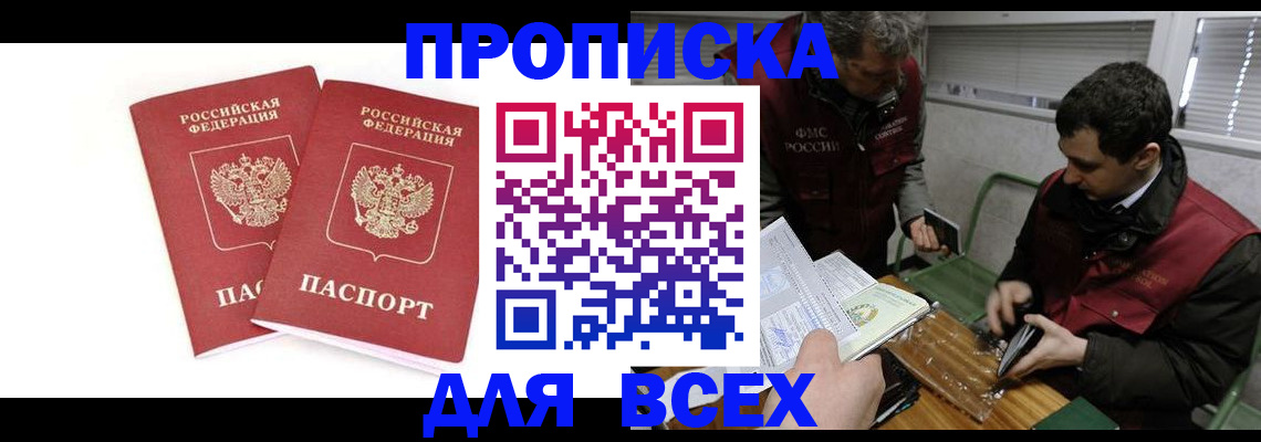 временная регистрация для всех в Елизово