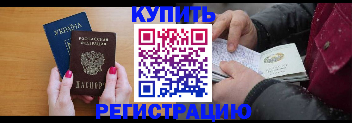 прописка регистрация в Елизово